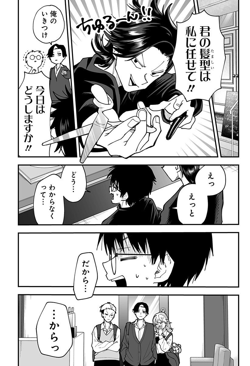 Ki ni naru Kurumi-san! - Chapter 35 - Page 14