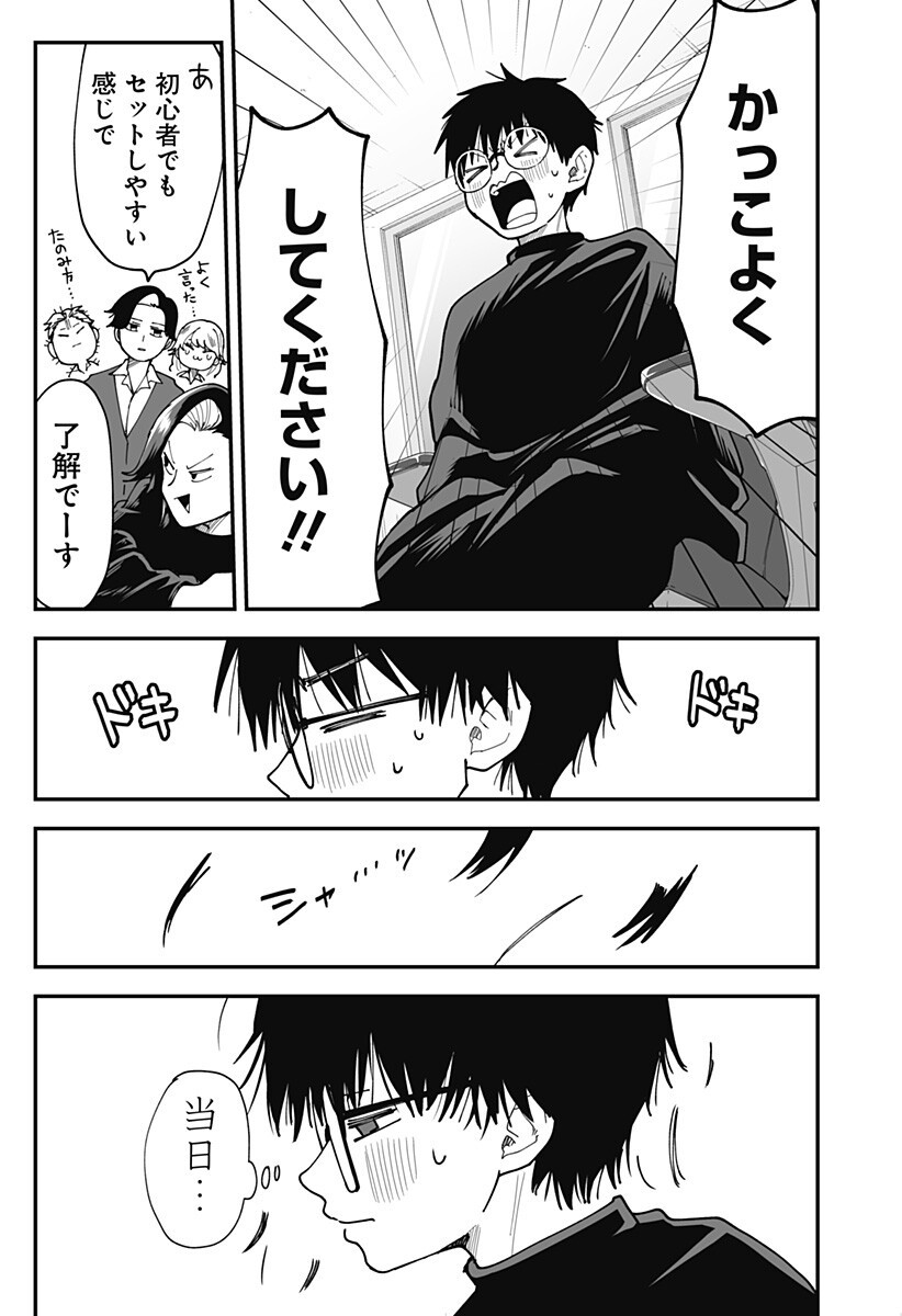 Ki ni naru Kurumi-san! - Chapter 35 - Page 15