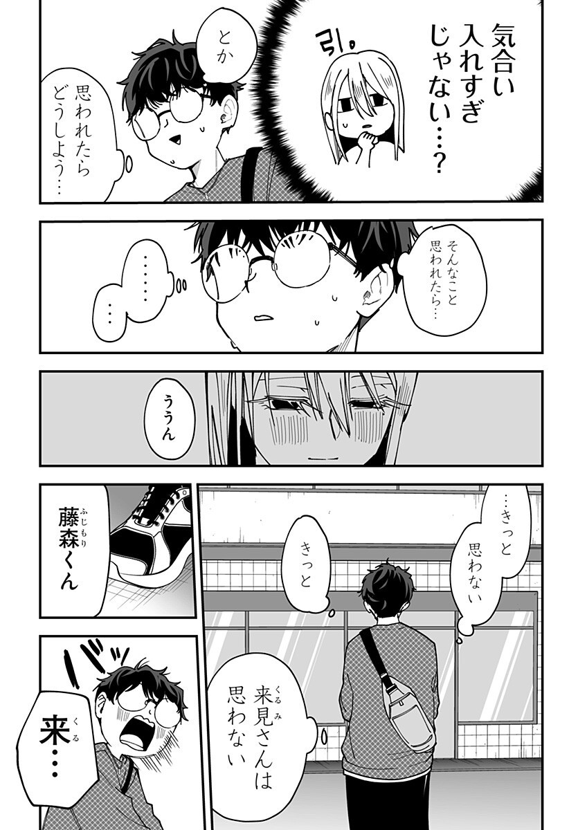 Ki ni naru Kurumi-san! - Chapter 35 - Page 18