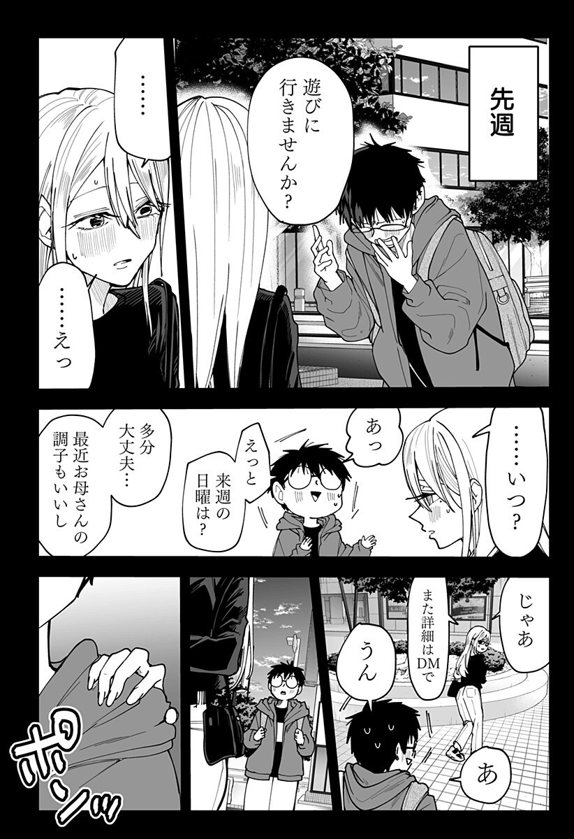 Ki ni naru Kurumi-san! - Chapter 35 - Page 2