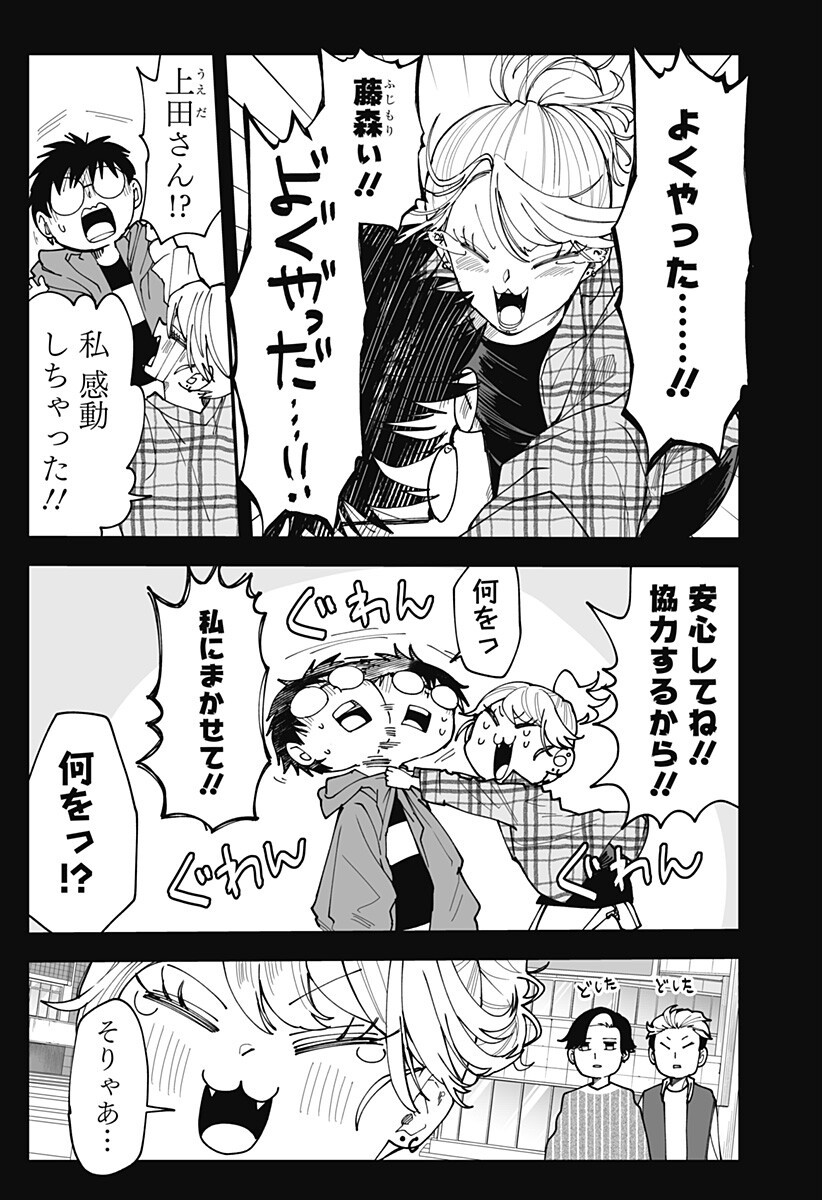 Ki ni naru Kurumi-san! - Chapter 35 - Page 3