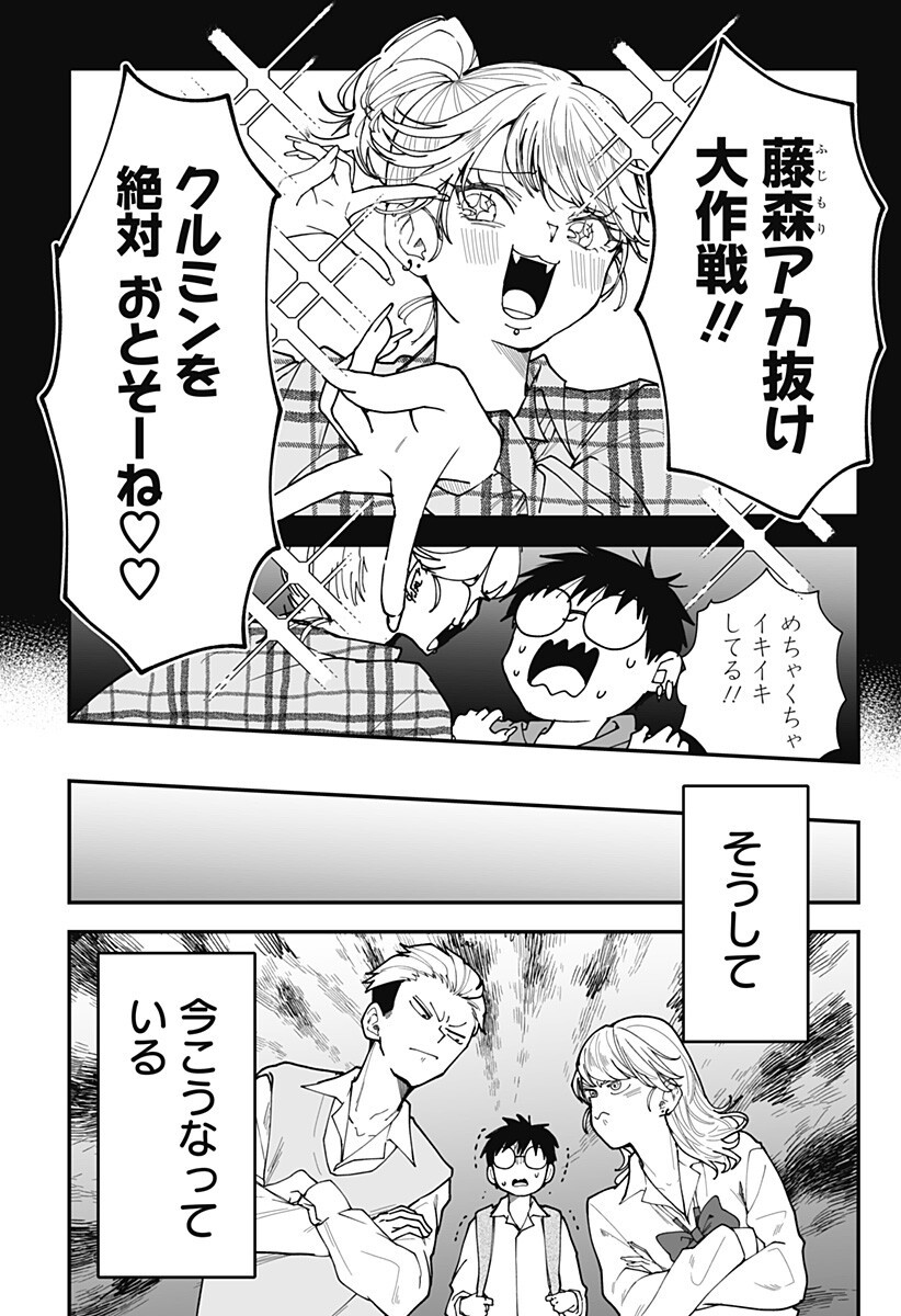 Ki ni naru Kurumi-san! - Chapter 35 - Page 4