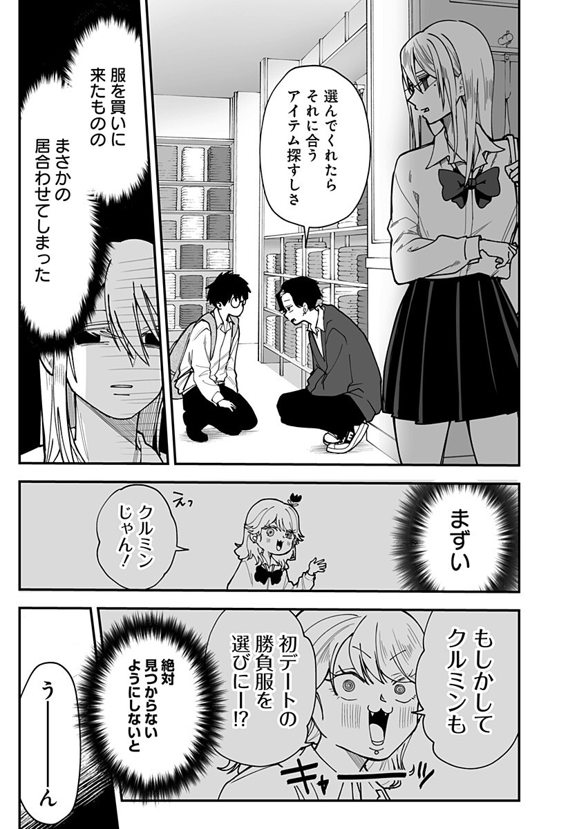 Ki ni naru Kurumi-san! - Chapter 35 - Page 7