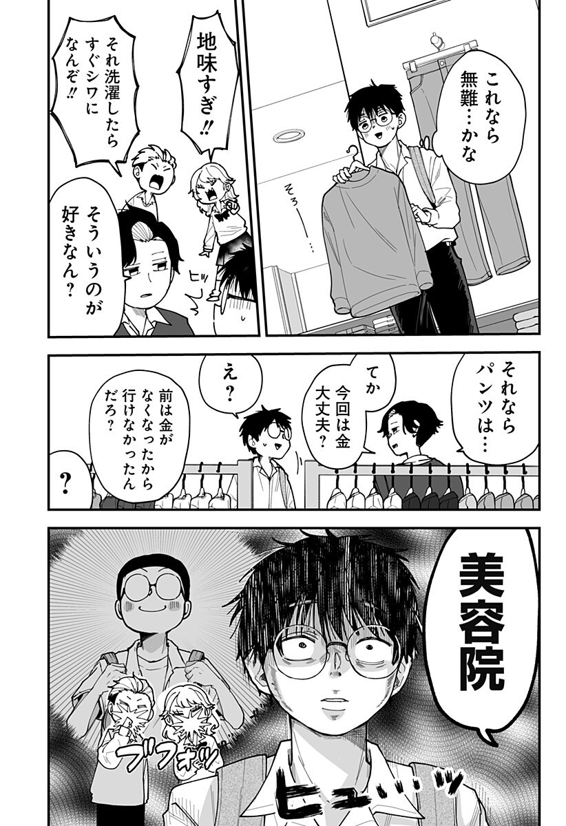 Ki ni naru Kurumi-san! - Chapter 35 - Page 8