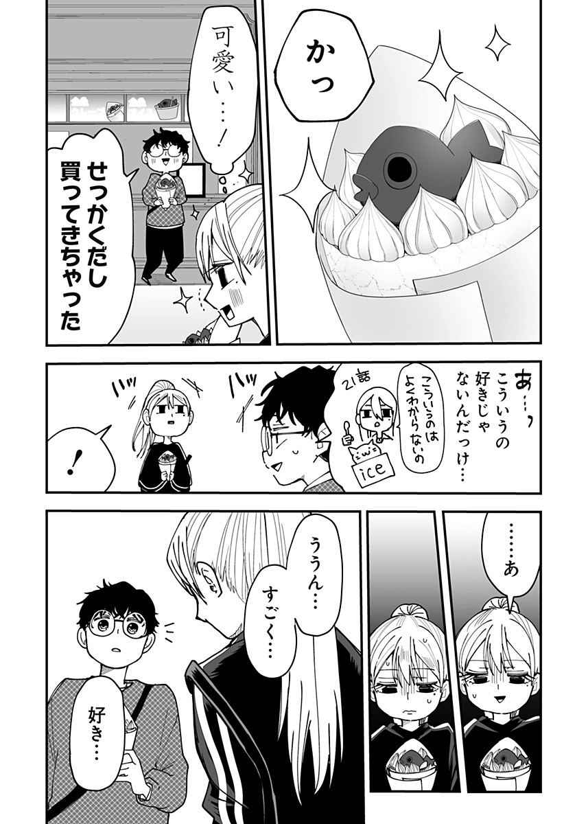 Ki ni naru Kurumi-san! - Chapter 36 - Page 10