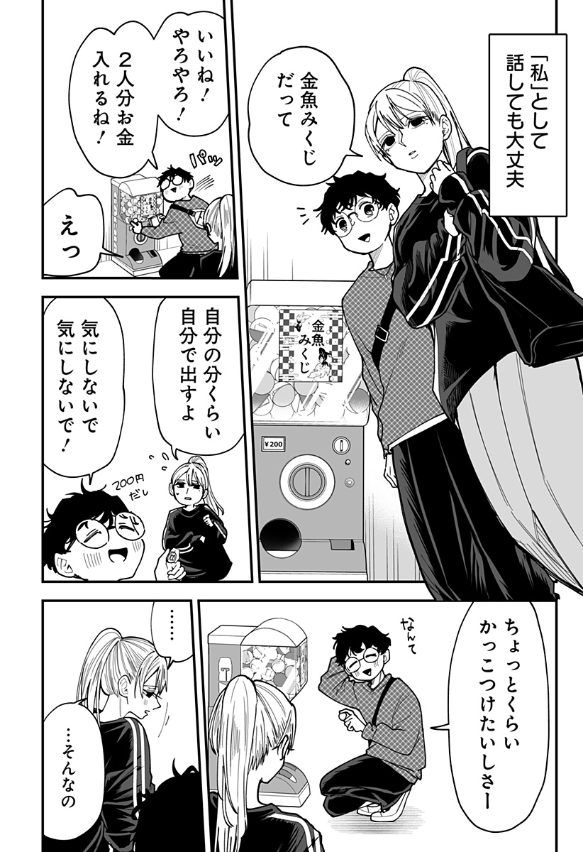 Ki ni naru Kurumi-san! - Chapter 36 - Page 12