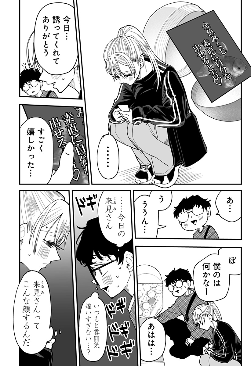 Ki ni naru Kurumi-san! - Chapter 36 - Page 14