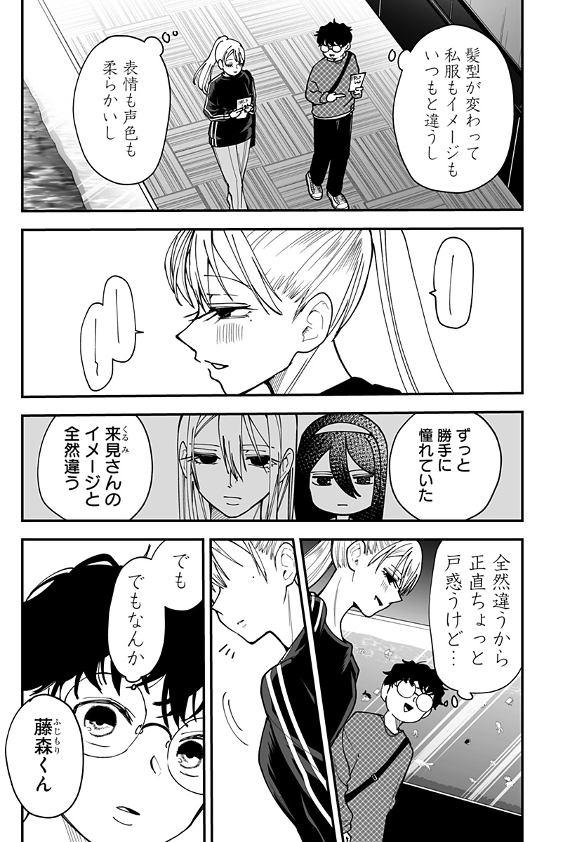 Ki ni naru Kurumi-san! - Chapter 36 - Page 15