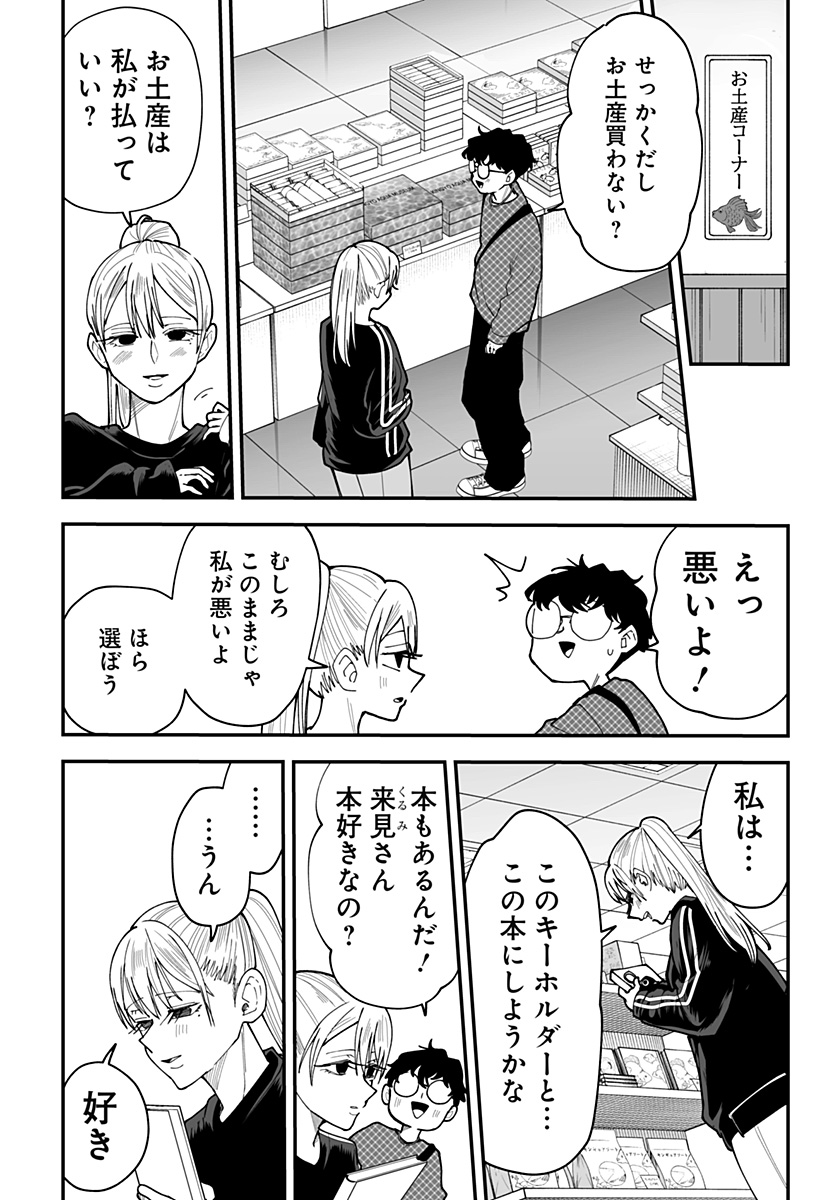 Ki ni naru Kurumi-san! - Chapter 36 - Page 18