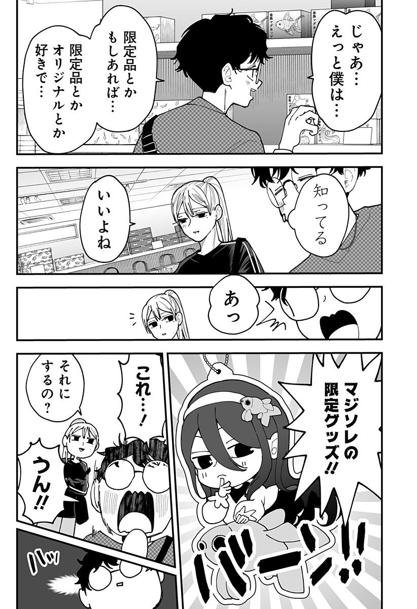 Ki ni naru Kurumi-san! - Chapter 36 - Page 19