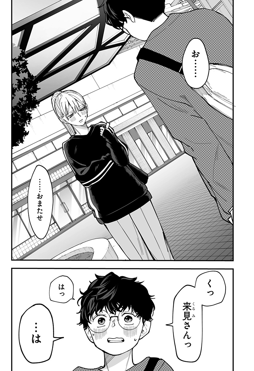 Ki ni naru Kurumi-san! - Chapter 36 - Page 2