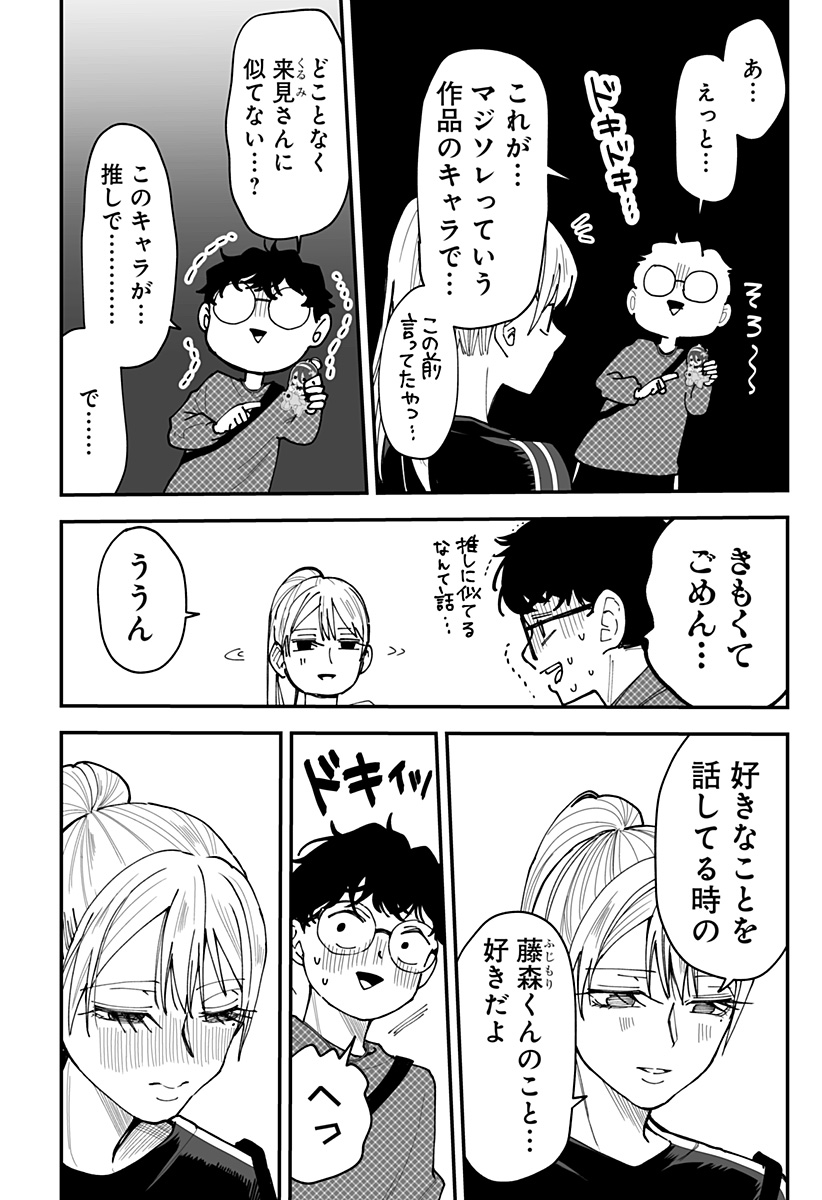 Ki ni naru Kurumi-san! - Chapter 36 - Page 20