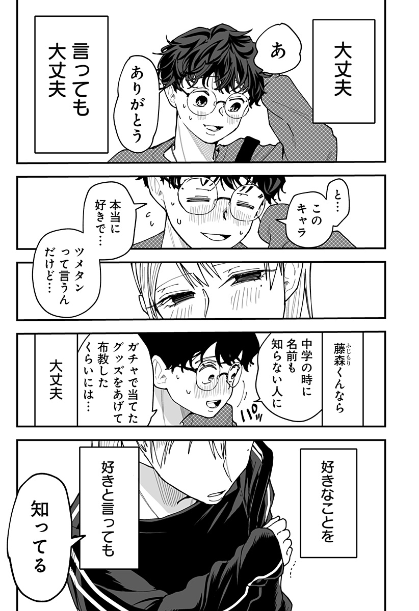 Ki ni naru Kurumi-san! - Chapter 36 - Page 21