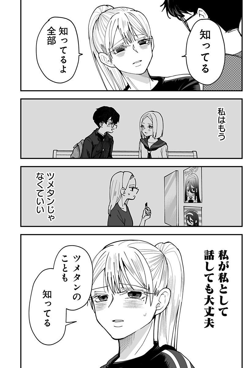 Ki ni naru Kurumi-san! - Chapter 36 - Page 22