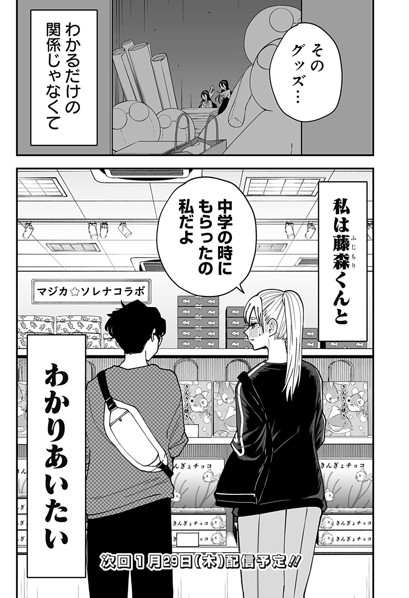 Ki ni naru Kurumi-san! - Chapter 36 - Page 23