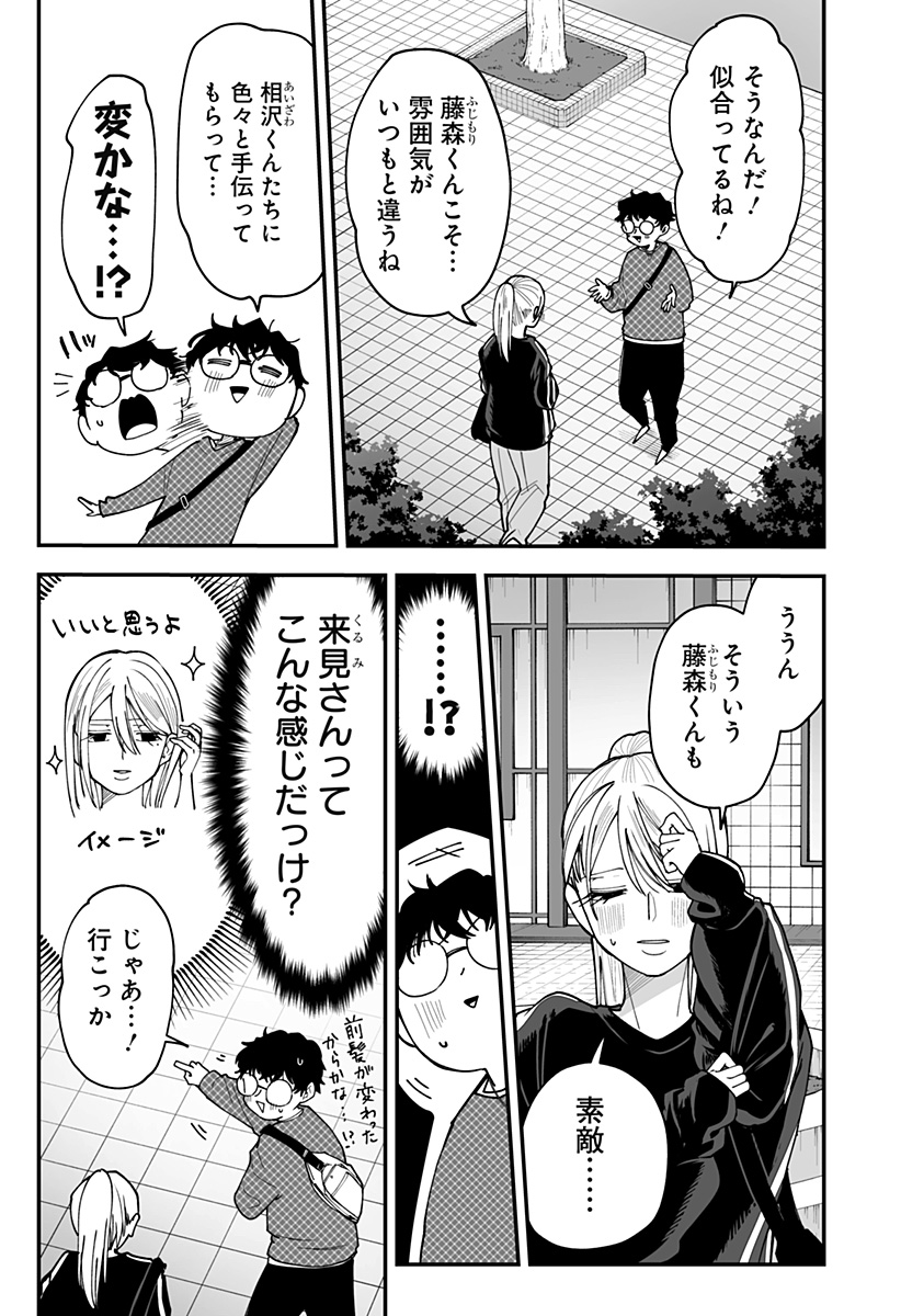 Ki ni naru Kurumi-san! - Chapter 36 - Page 4