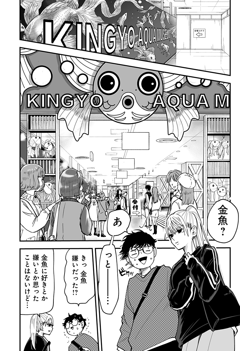 Ki ni naru Kurumi-san! - Chapter 36 - Page 5