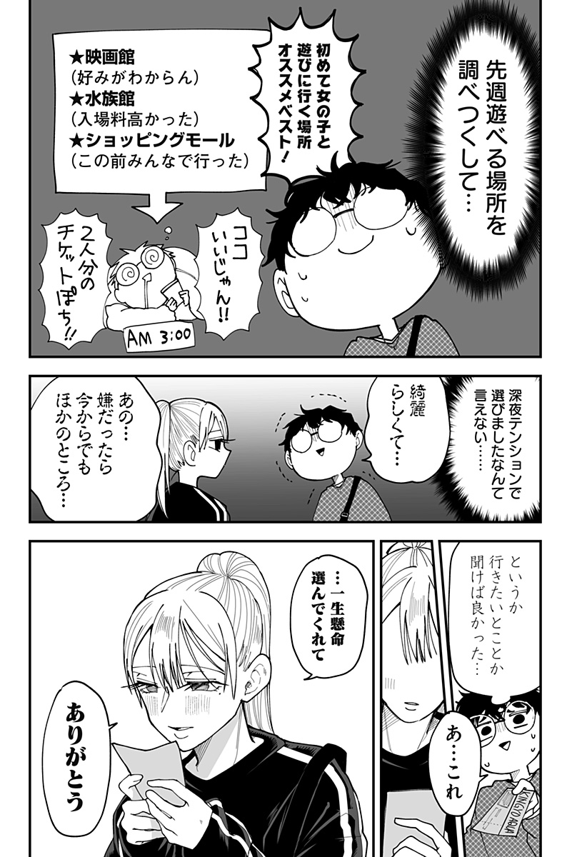 Ki ni naru Kurumi-san! - Chapter 36 - Page 6