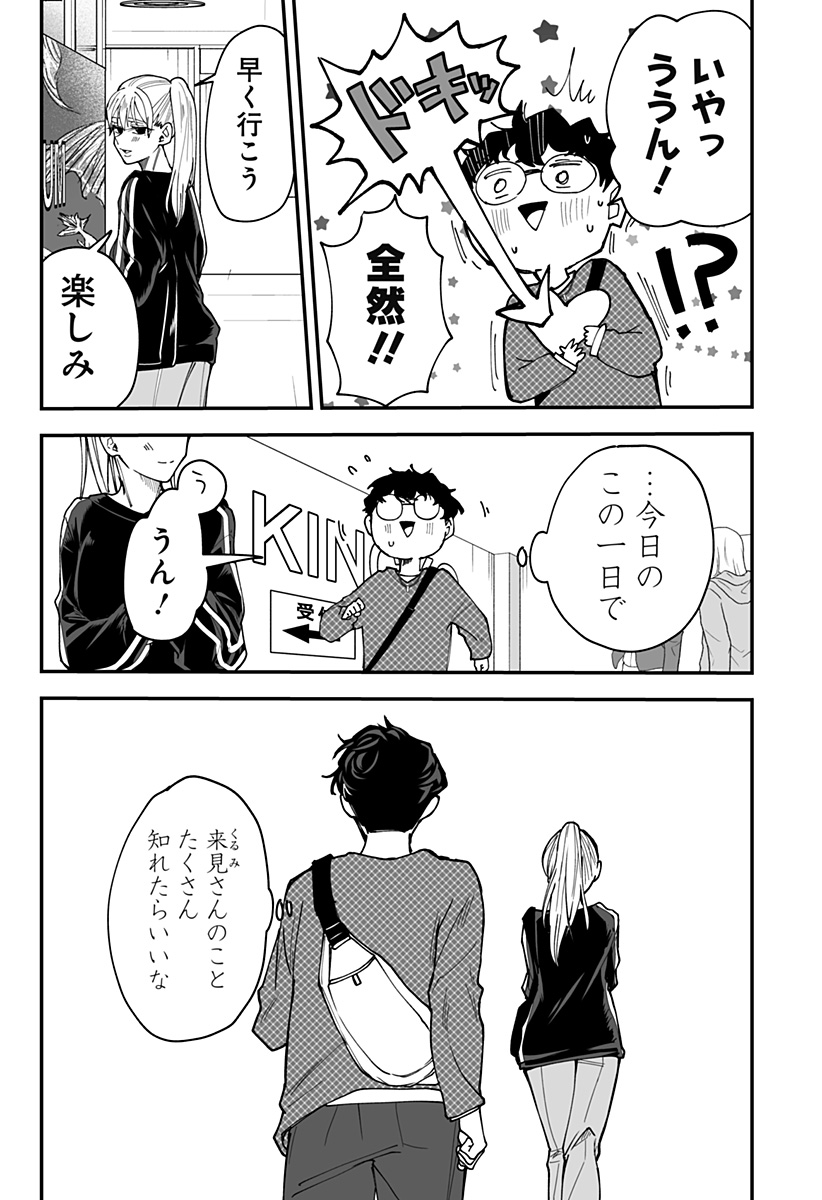 Ki ni naru Kurumi-san! - Chapter 36 - Page 7