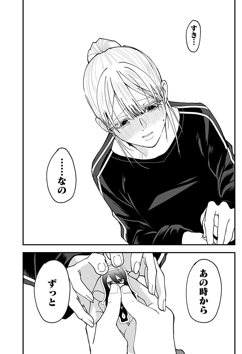 Ki ni naru Kurumi-san! - Chapter 37 - Page 10