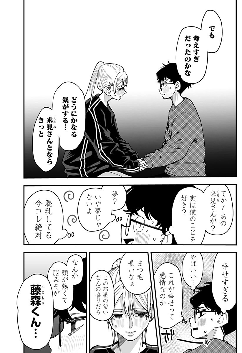 Ki ni naru Kurumi-san! - Chapter 37 - Page 12