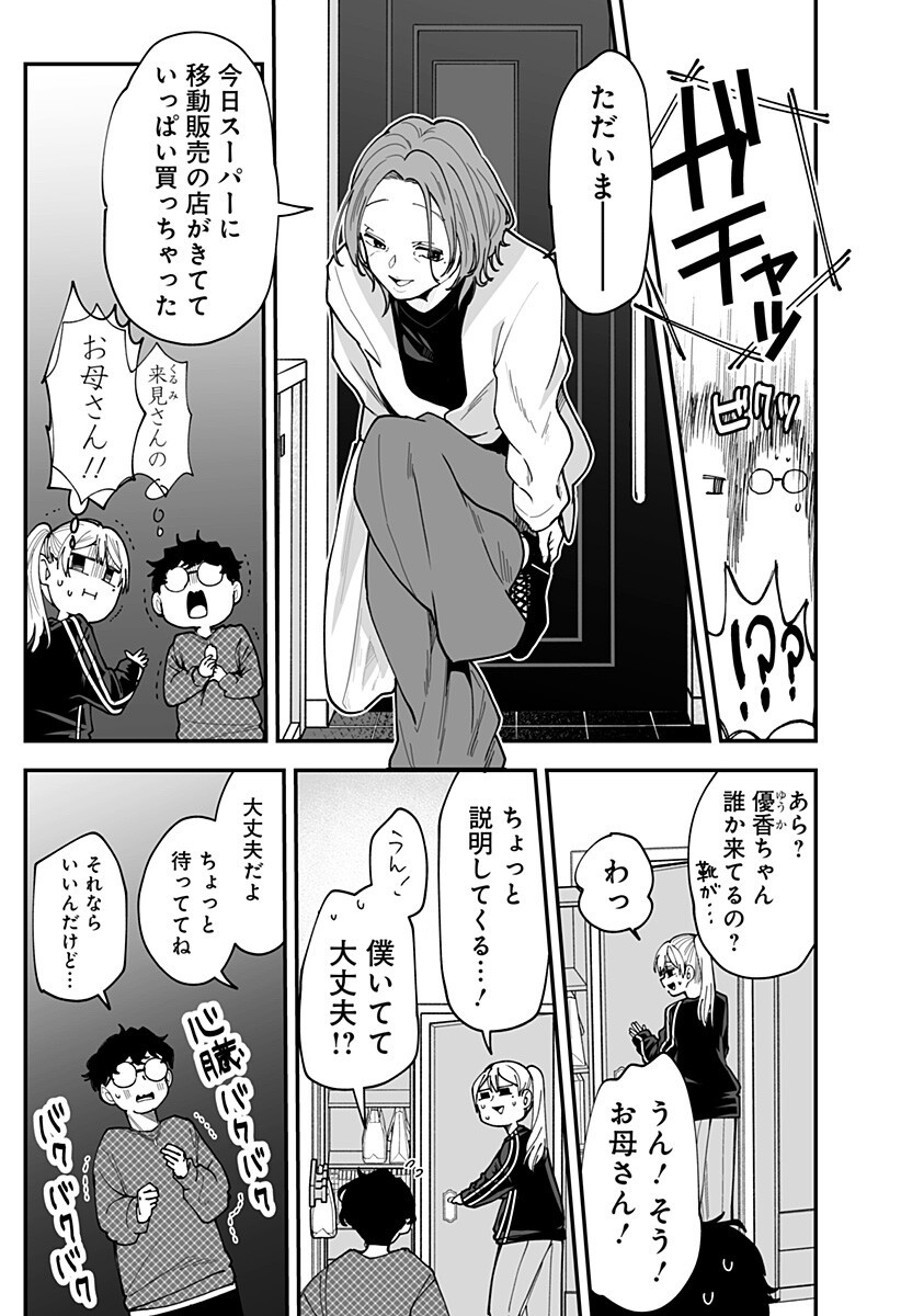 Ki ni naru Kurumi-san! - Chapter 37 - Page 13