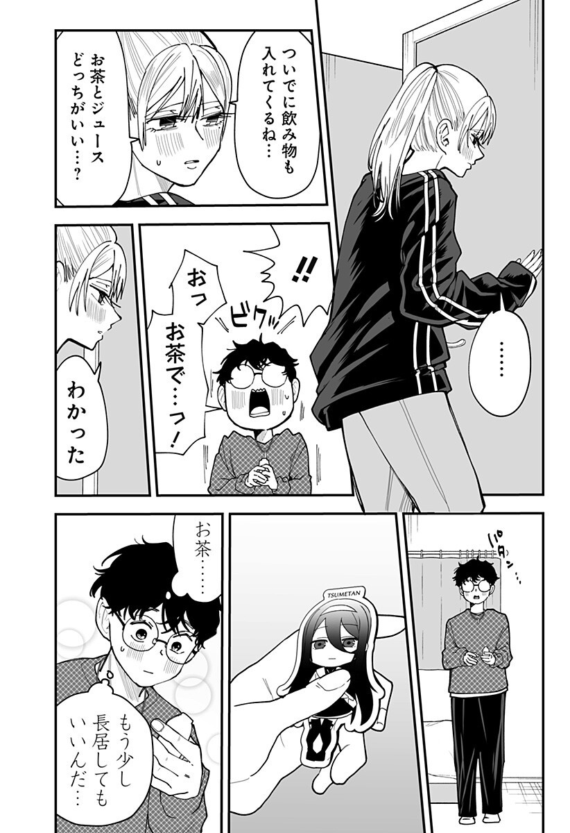 Ki ni naru Kurumi-san! - Chapter 37 - Page 14