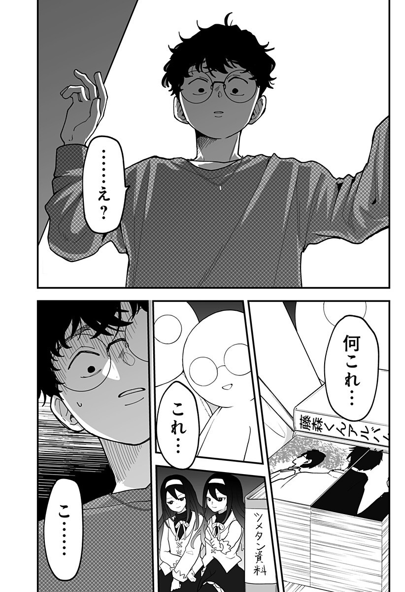 Ki ni naru Kurumi-san! - Chapter 37 - Page 18