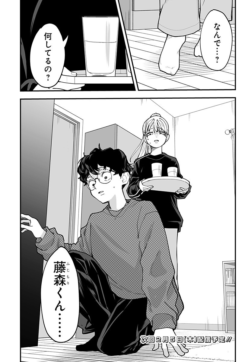 Ki ni naru Kurumi-san! - Chapter 37 - Page 20