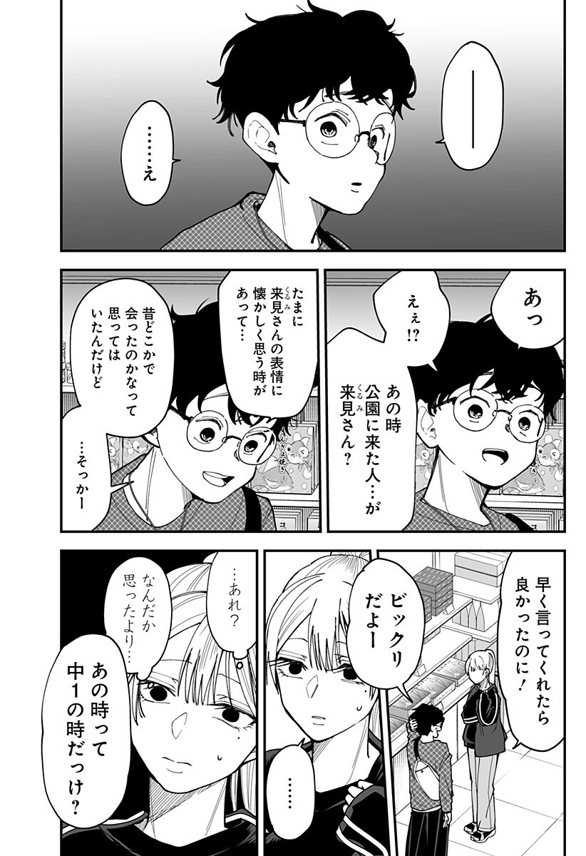 Ki ni naru Kurumi-san! - Chapter 37 - Page 4