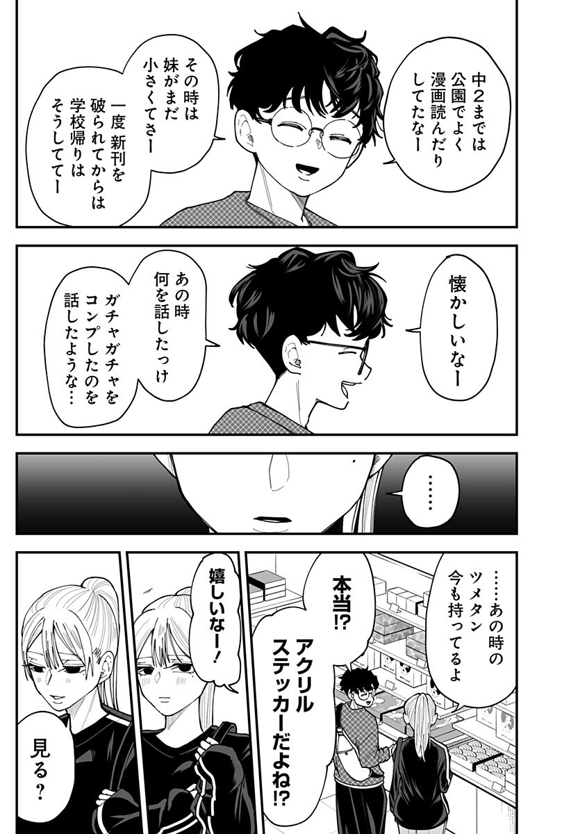 Ki ni naru Kurumi-san! - Chapter 37 - Page 5