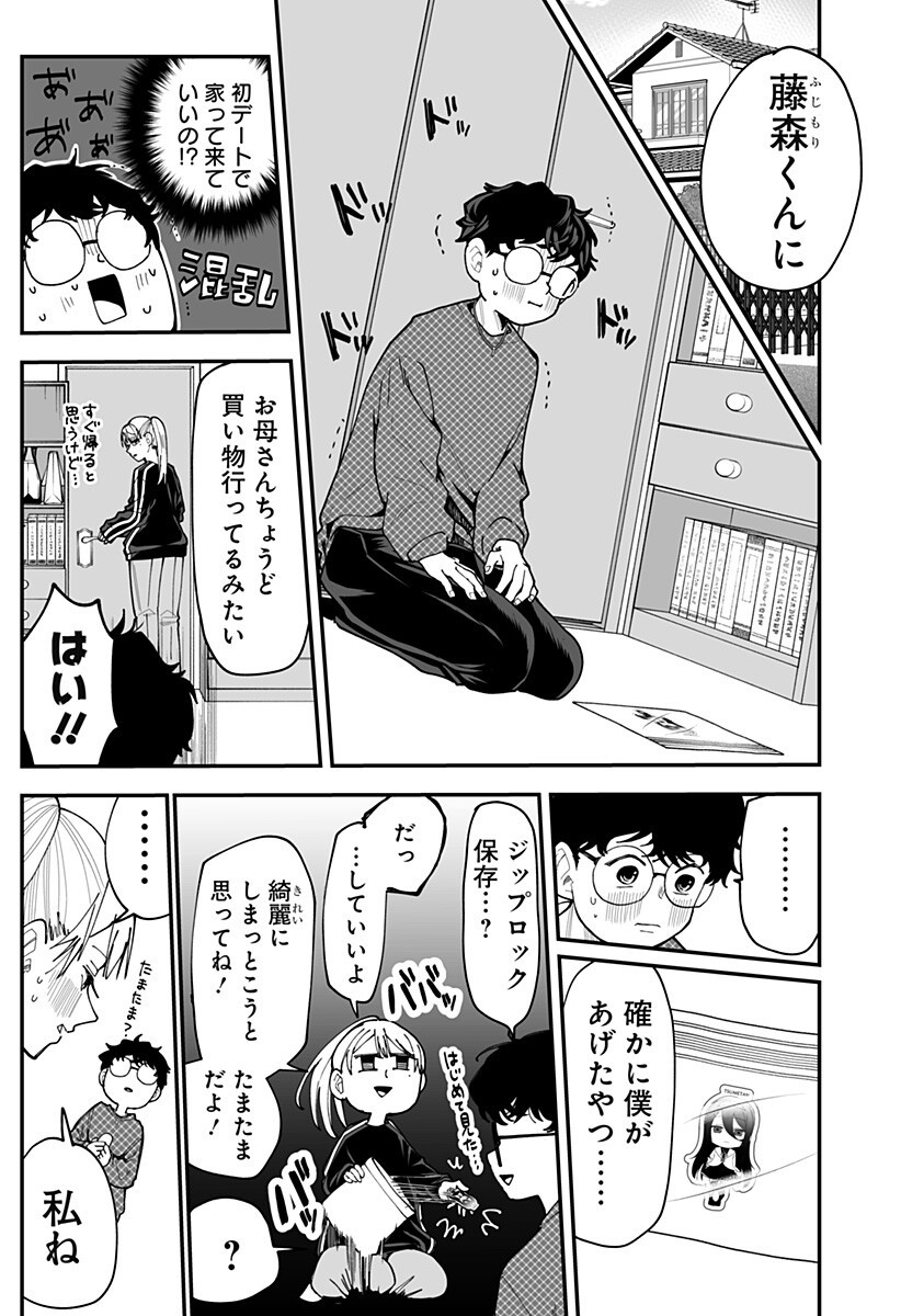 Ki ni naru Kurumi-san! - Chapter 37 - Page 7