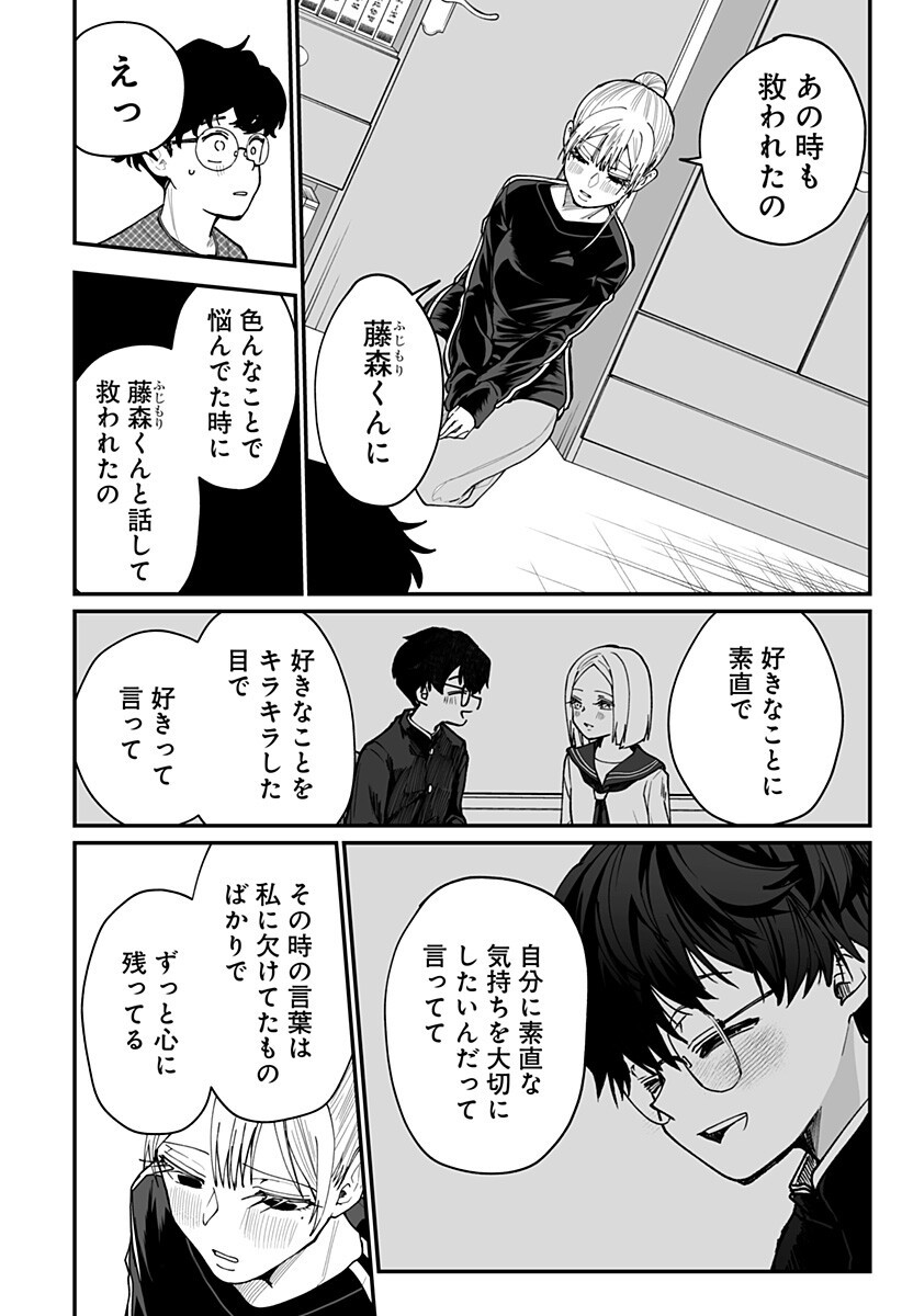 Ki ni naru Kurumi-san! - Chapter 37 - Page 8