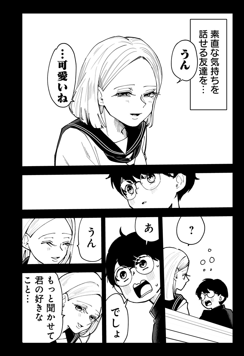 Ki ni naru Kurumi-san! - Chapter 38 - Page 10