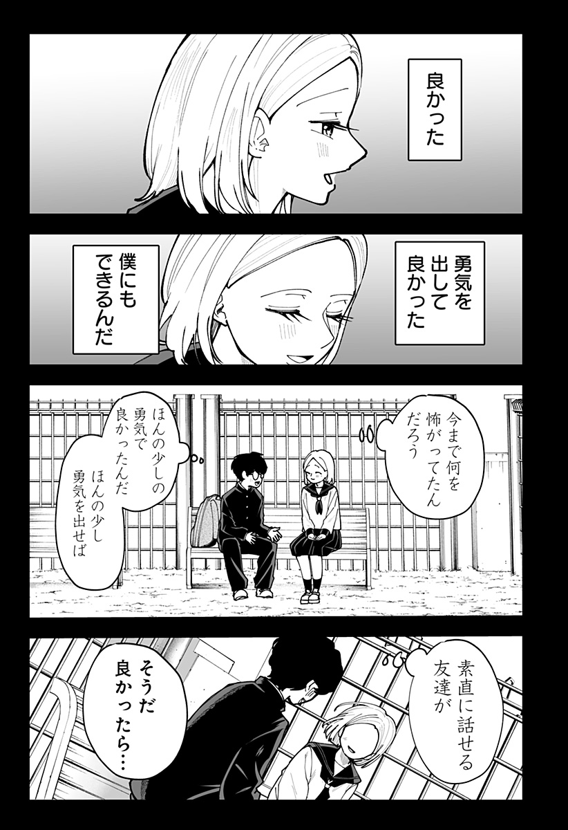 Ki ni naru Kurumi-san! - Chapter 38 - Page 11