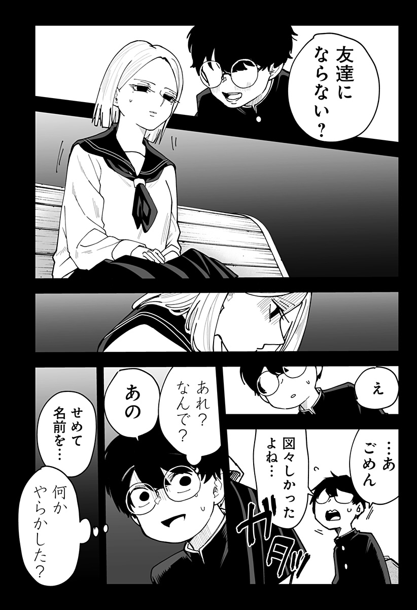 Ki ni naru Kurumi-san! - Chapter 38 - Page 12