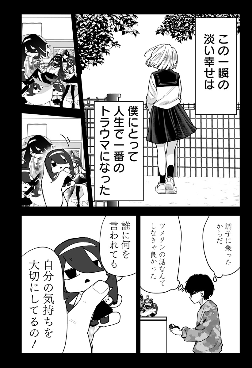 Ki ni naru Kurumi-san! - Chapter 38 - Page 14