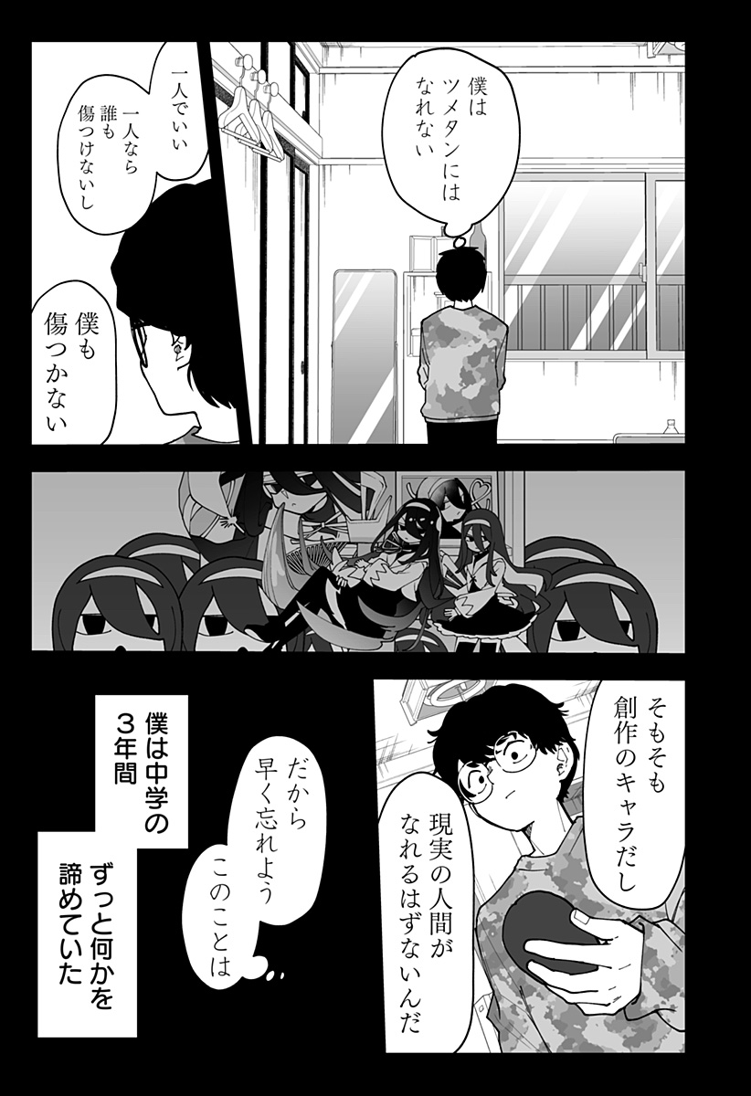 Ki ni naru Kurumi-san! - Chapter 38 - Page 15