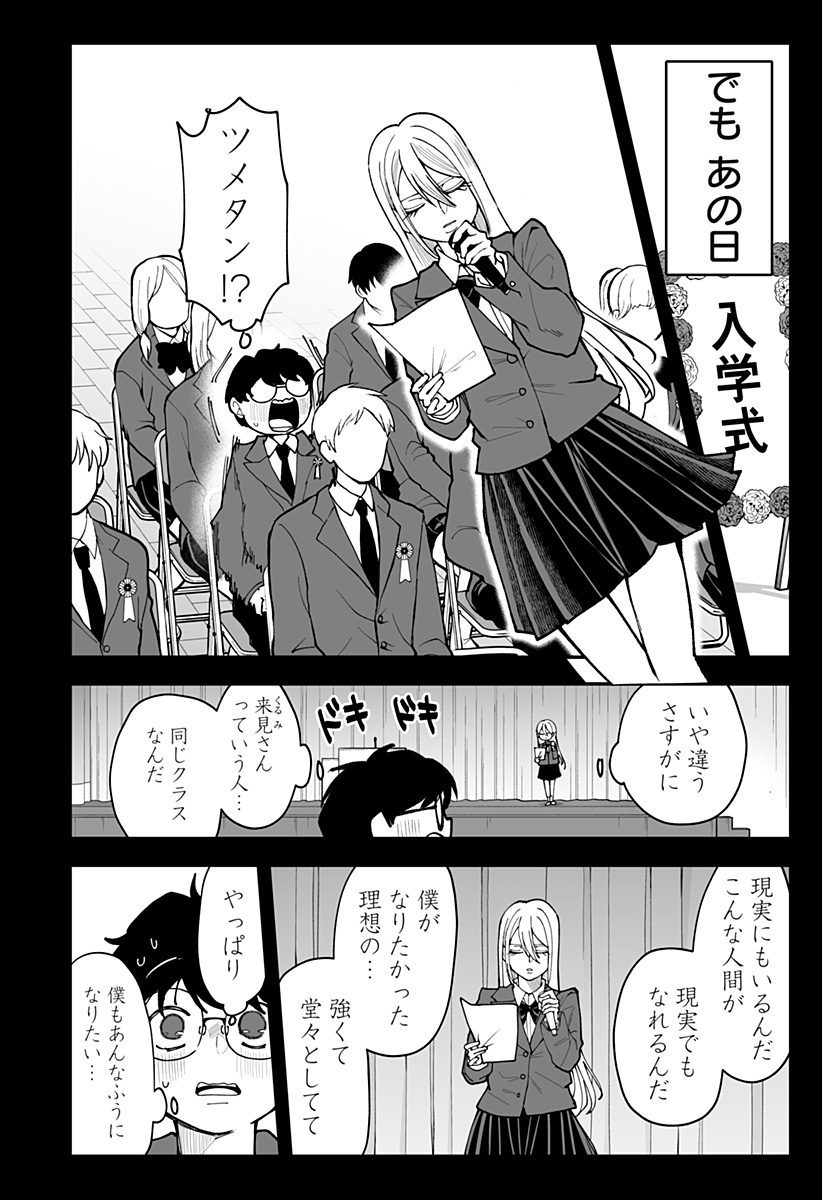 Ki ni naru Kurumi-san! - Chapter 38 - Page 16