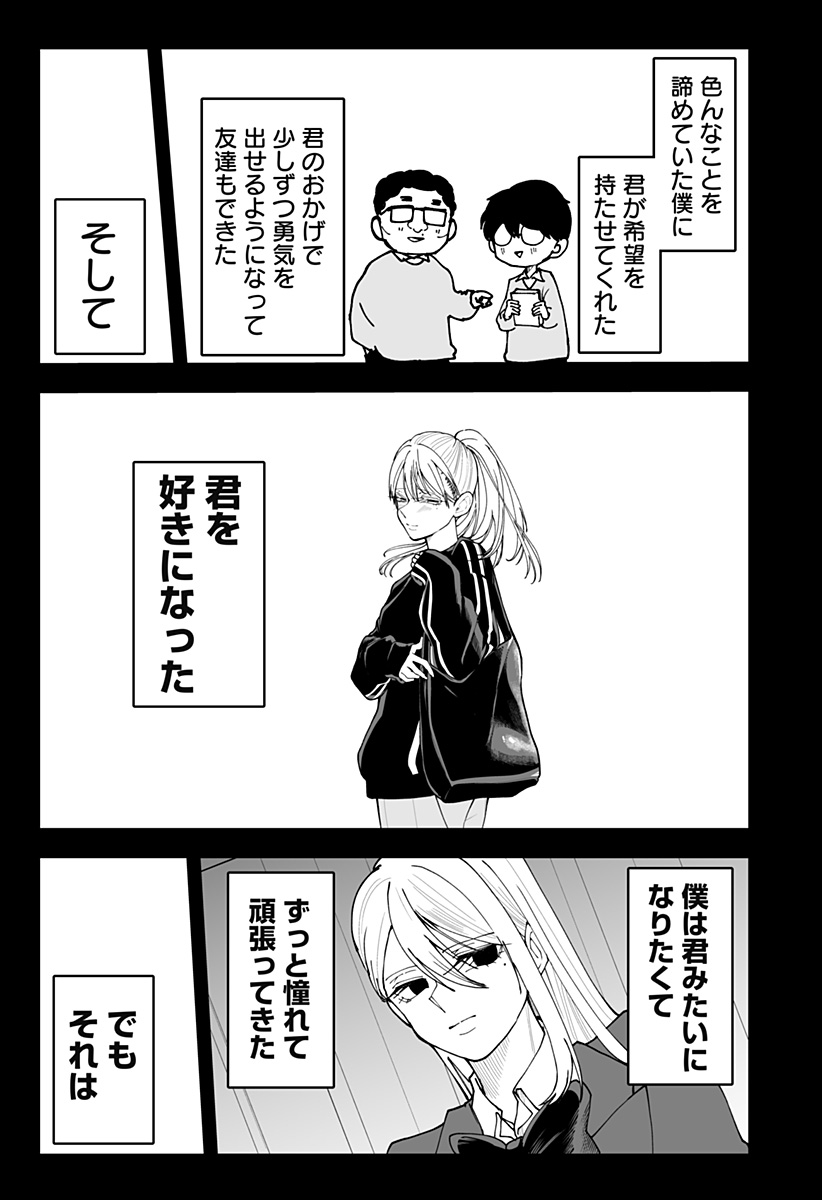 Ki ni naru Kurumi-san! - Chapter 38 - Page 17