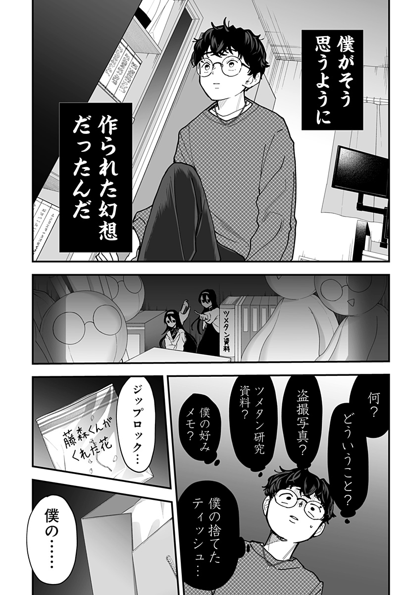 Ki ni naru Kurumi-san! - Chapter 38 - Page 18