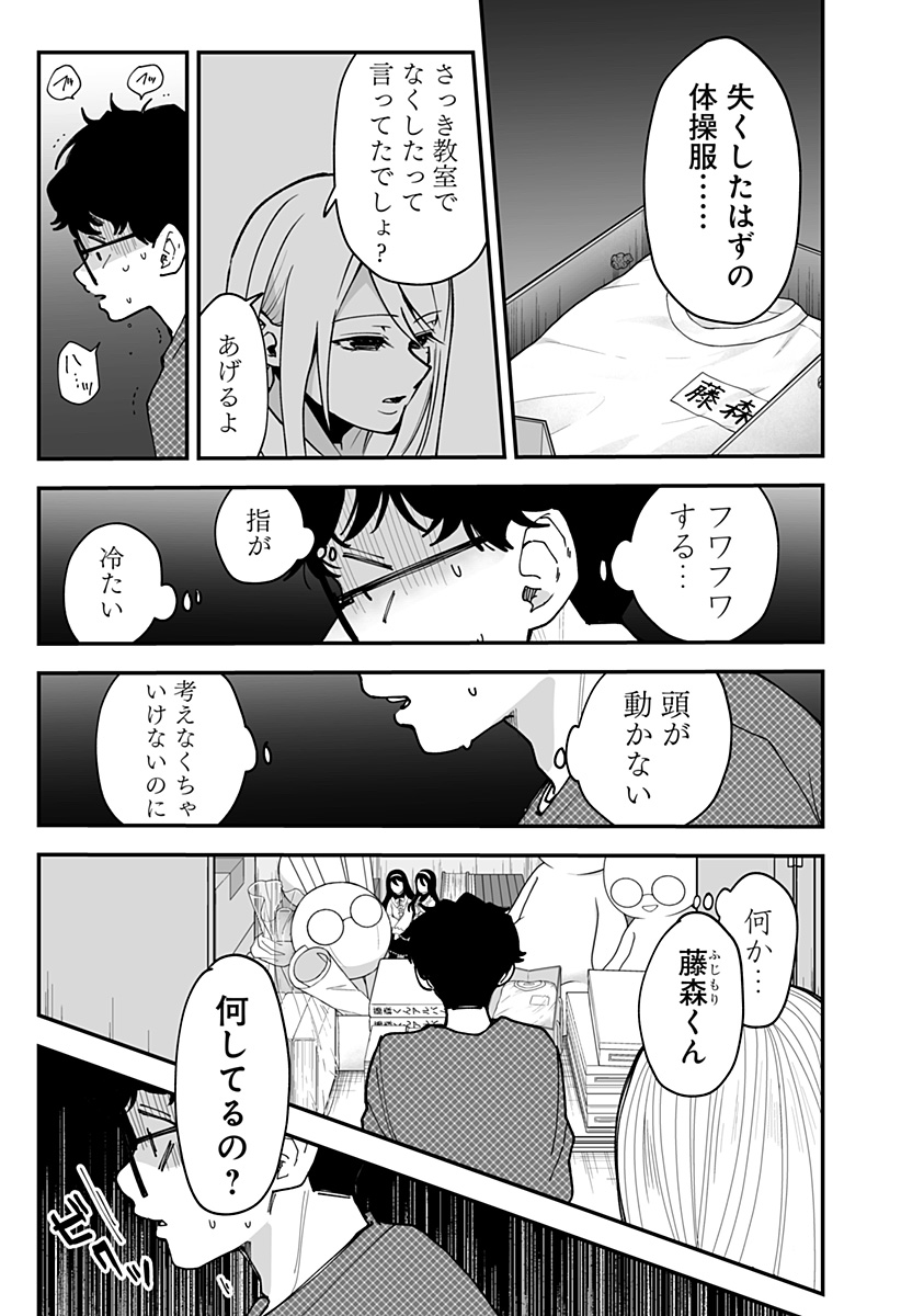 Ki ni naru Kurumi-san! - Chapter 38 - Page 19