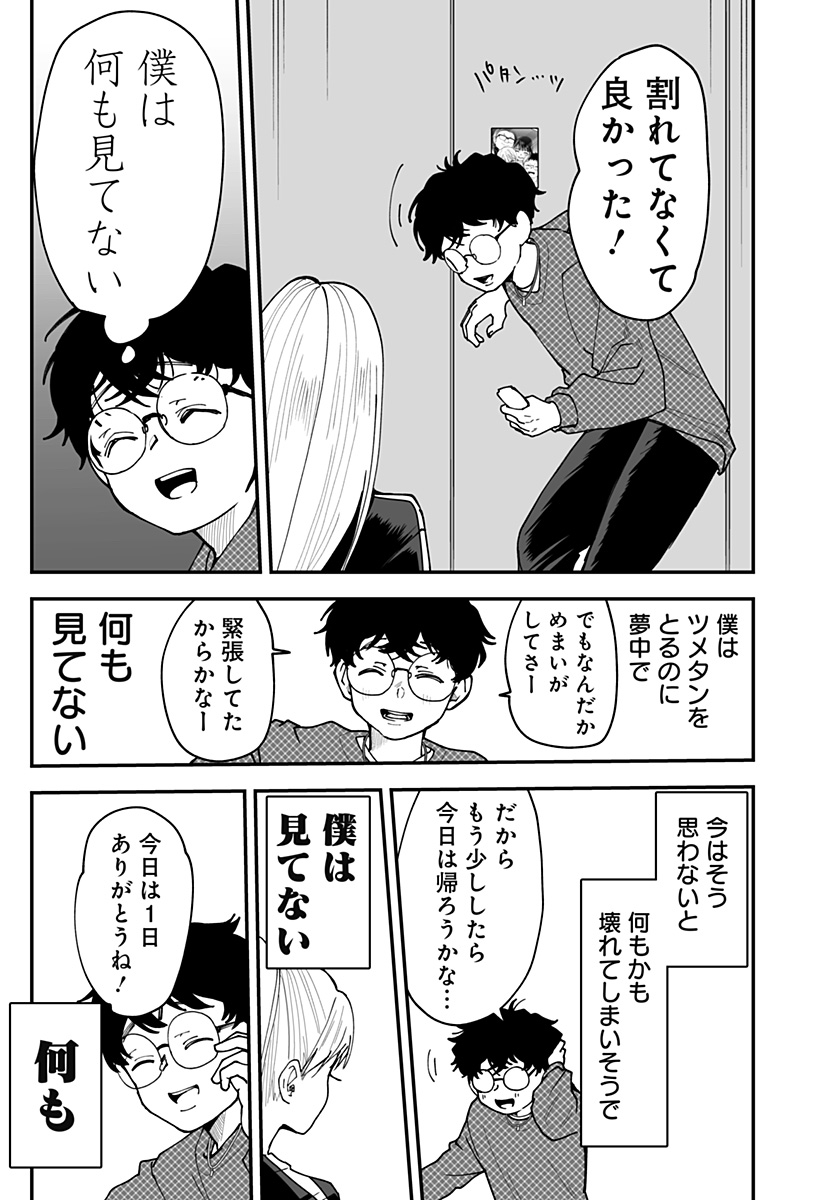 Ki ni naru Kurumi-san! - Chapter 38 - Page 21