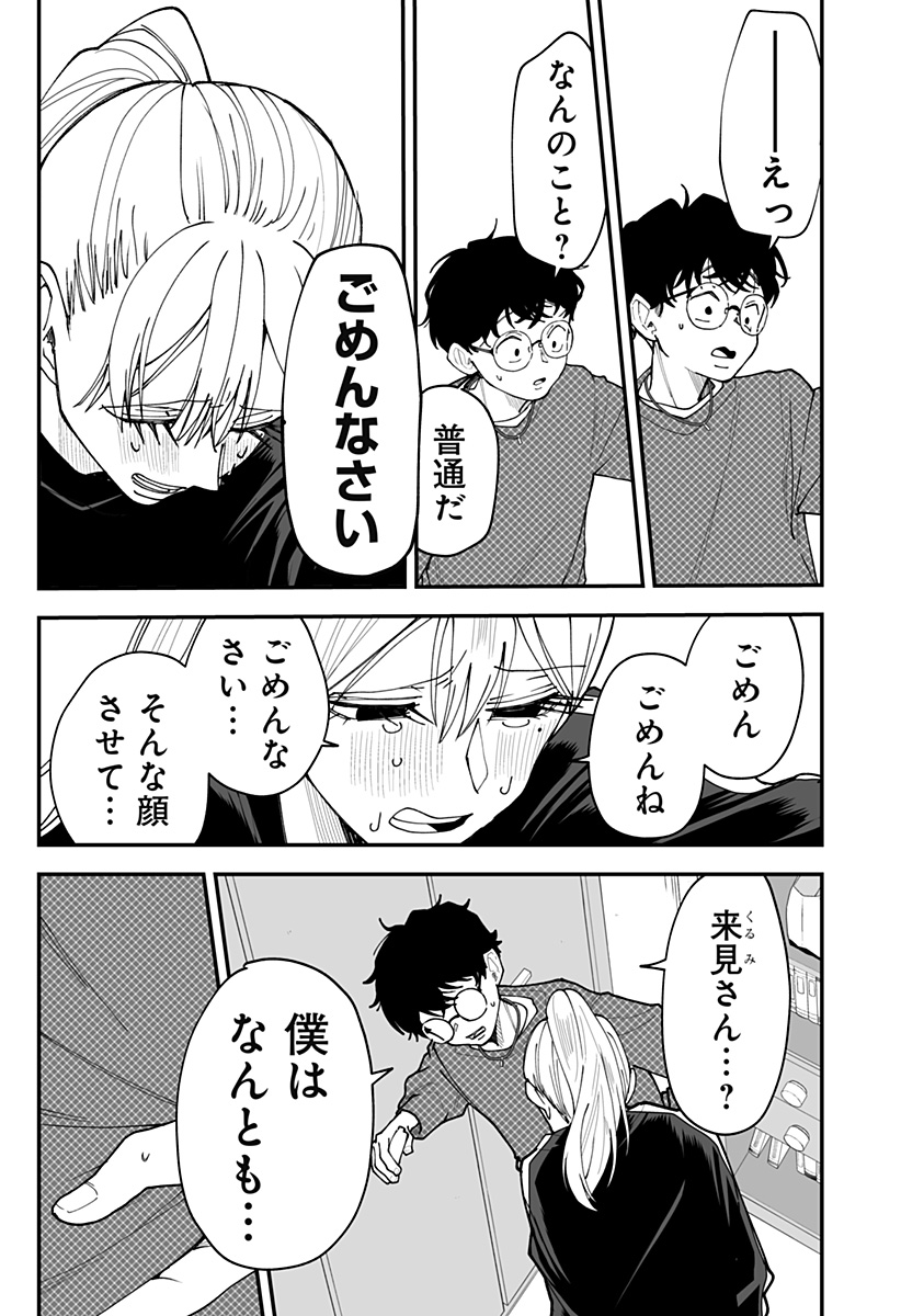 Ki ni naru Kurumi-san! - Chapter 38 - Page 23