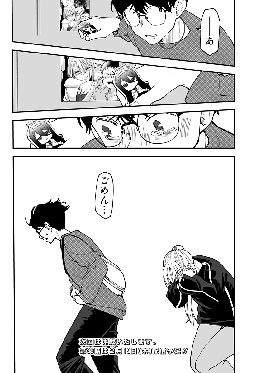 Ki ni naru Kurumi-san! - Chapter 38 - Page 25