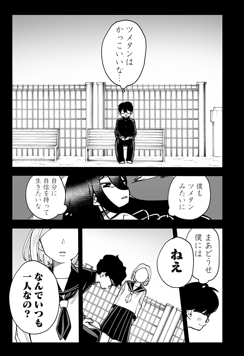 Ki ni naru Kurumi-san! - Chapter 38 - Page 5