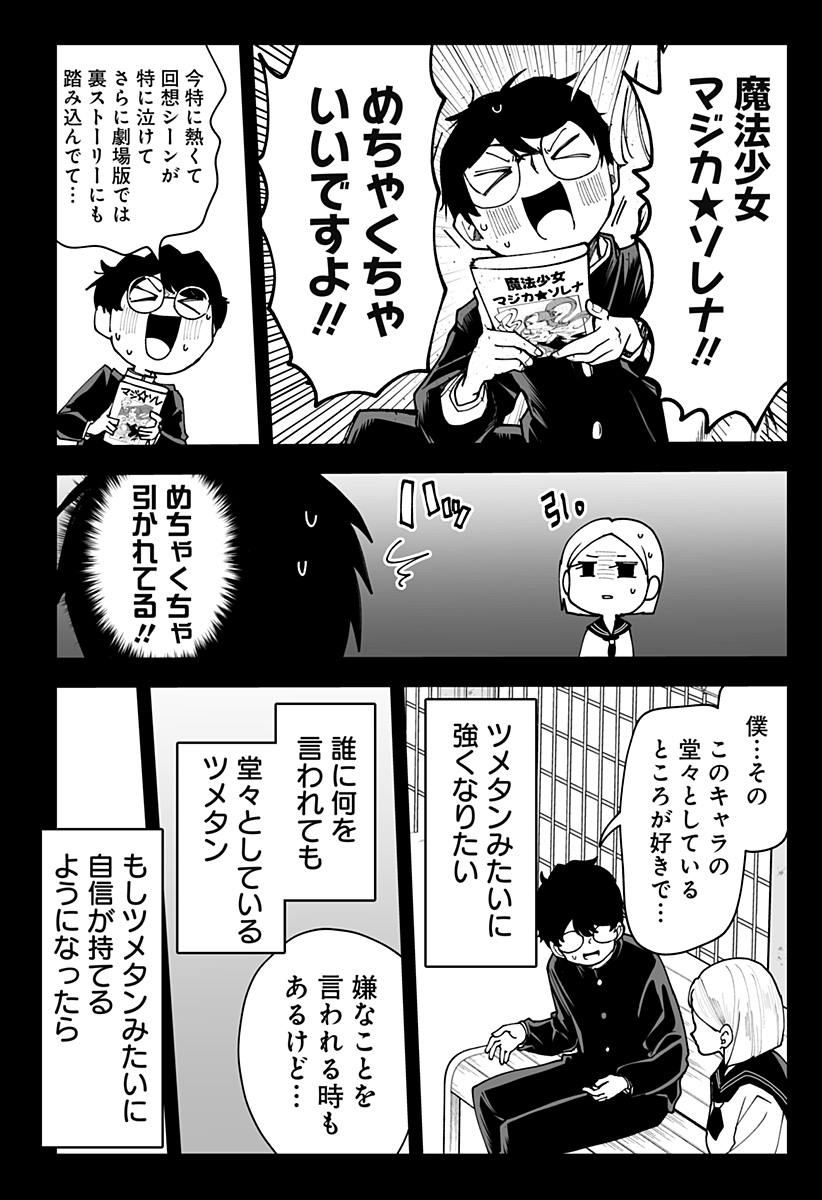 Ki ni naru Kurumi-san! - Chapter 38 - Page 8