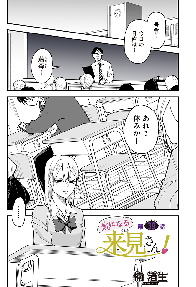 Ki ni naru Kurumi-san! - Chapter 39 - Page 1