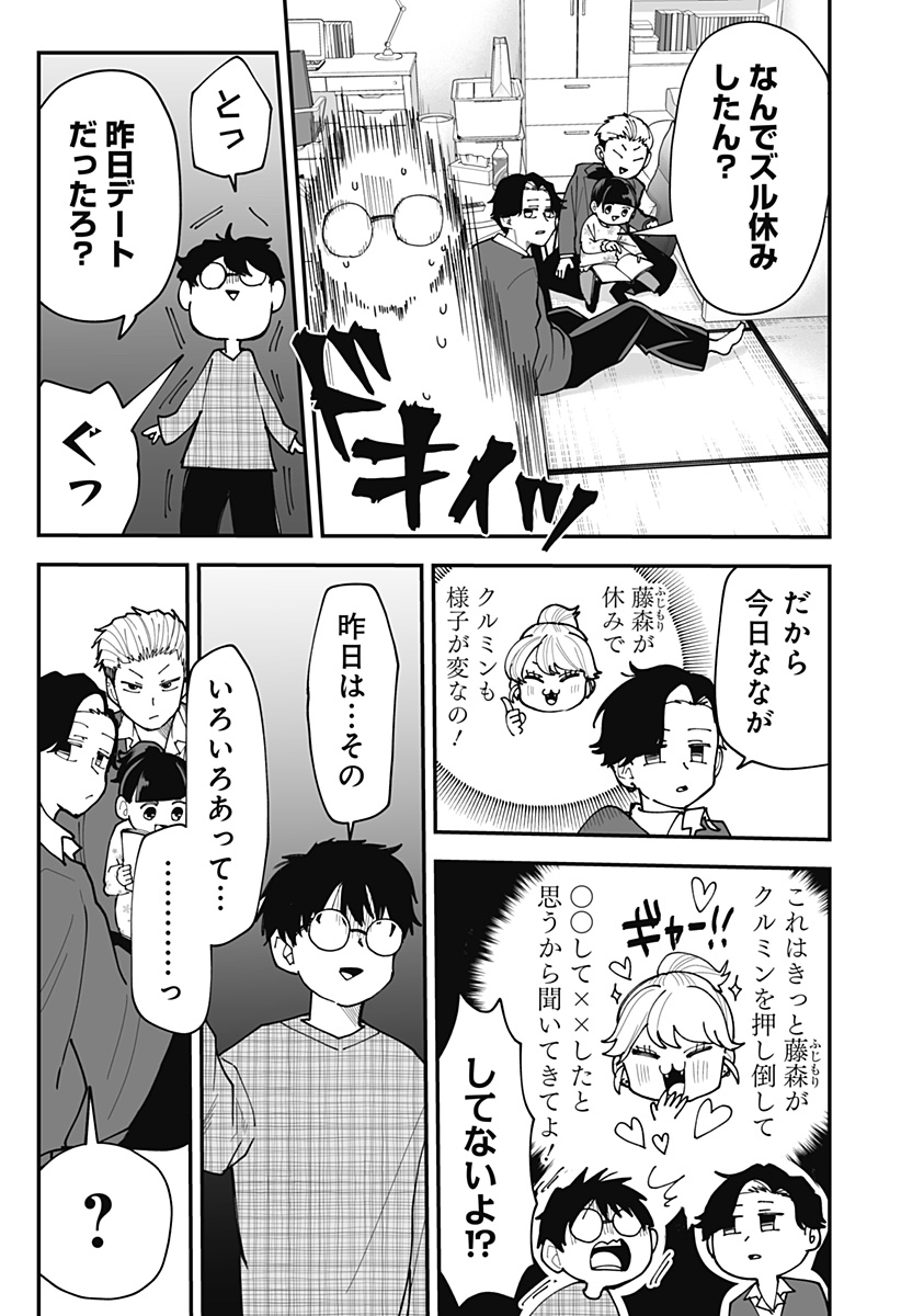 Ki ni naru Kurumi-san! - Chapter 39 - Page 11