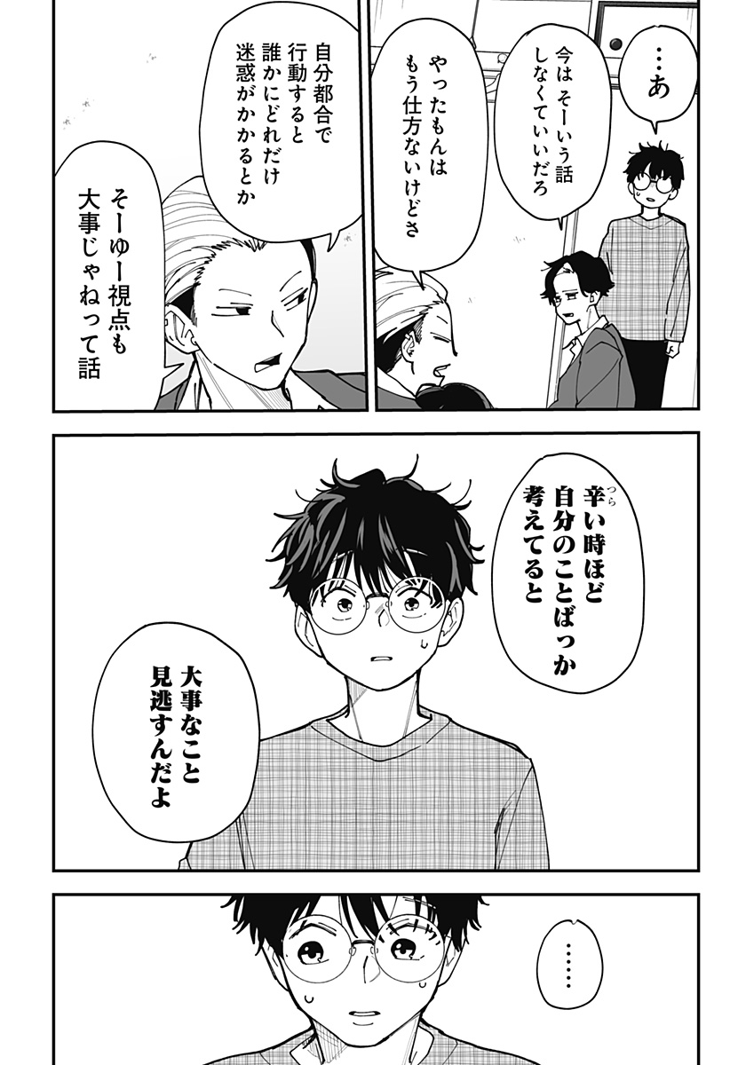 Ki ni naru Kurumi-san! - Chapter 39 - Page 14